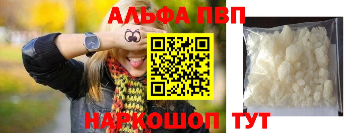 Alpha-PVP кристаллы  A PVP  Строитель  Вход с VPN  A PVP Соль 