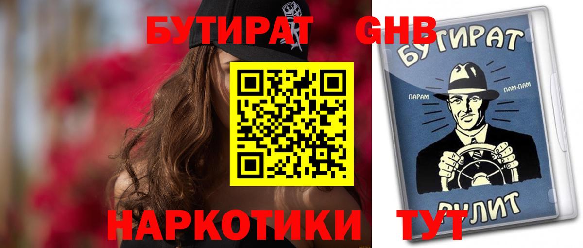 Бутират буратино Строитель