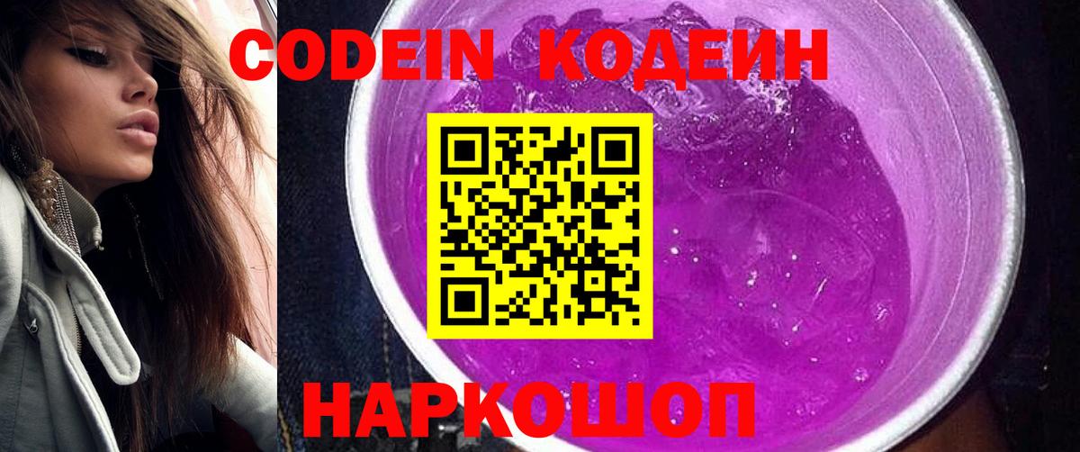 Кодеин напиток Lean (лин)  Вход с VPN  Строитель 