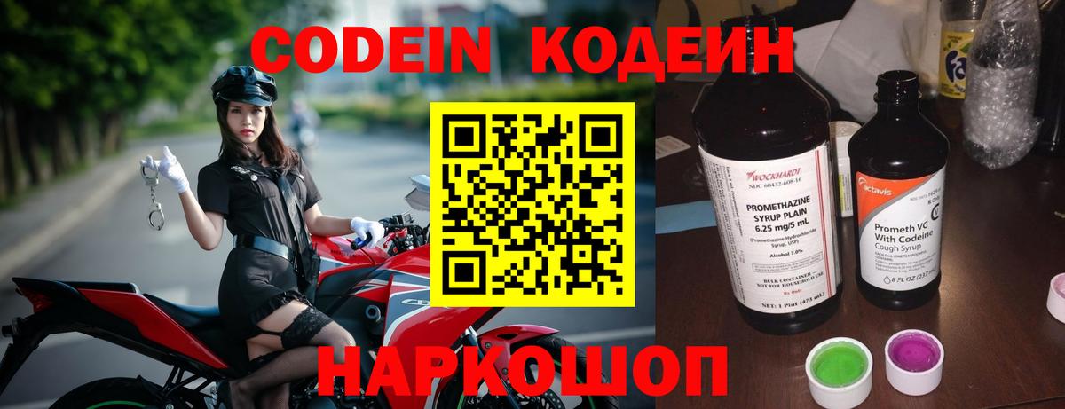 Кодеин напиток Lean (лин) Строитель