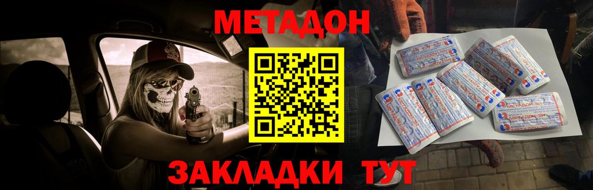 МЕТАДОН белоснежный  МЕТАДОН кристалл  Строитель  Вход с VPN 